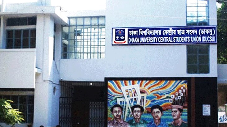 ডাকসু নির্বাচনের তফসিল ঘোষণা কাল ডাকসু নির্বাচনের তফসিল ঘোষণা কাল