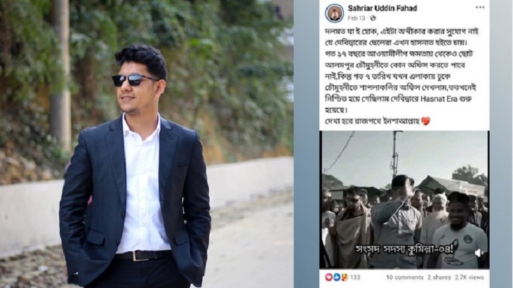 হাসনাতের প্রশংসা করে পোস্ট, চবি ছাত্রদল নেতা বহিষ্কার