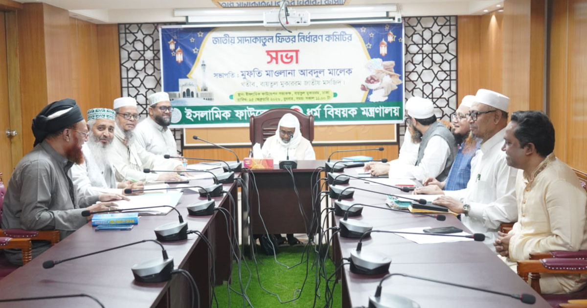 এ বছর সর্বনিম্ন ফিতরা ১১০ টাকা, সর্বোচ্চ ২৮০৫ টাকা