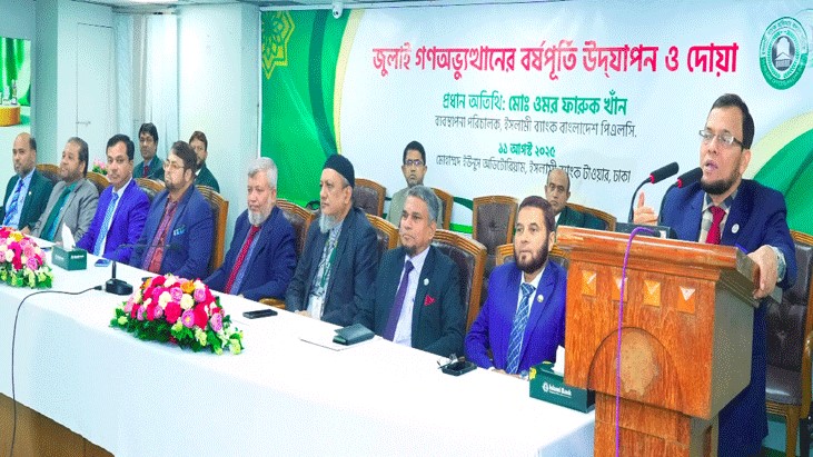 ইসলামী ব্যাংকে জুলাই গণঅভ্যুত্থানের বর্ষপুর্তি উদযাপন