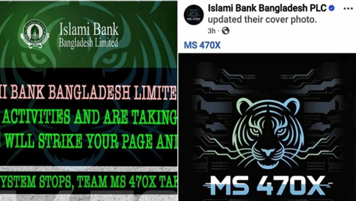 ইসলামী ব্যাংকের ফেসবুক পেজ উদ্ধার