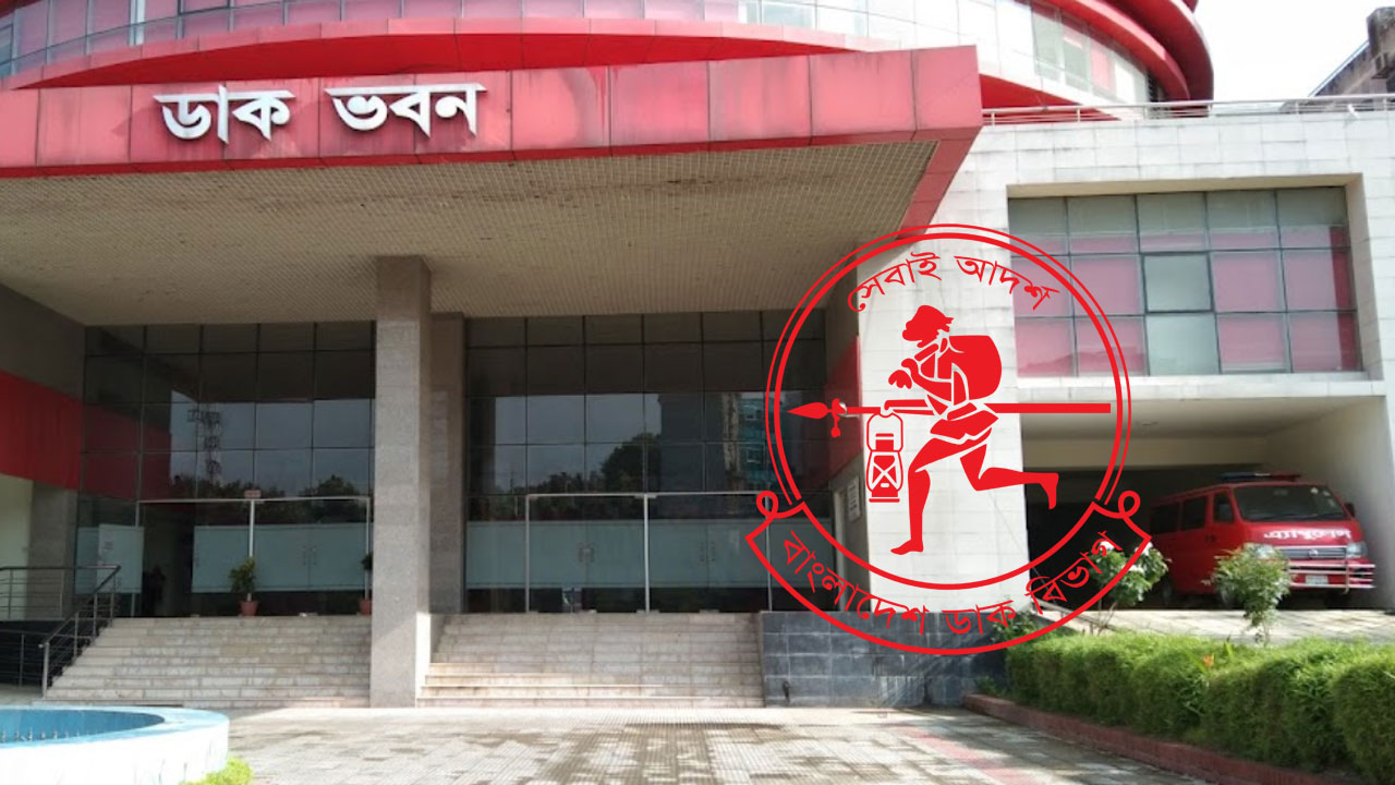 ডাক বিভাগে নিয়োগ, নেবে ২২১ জন ডাক বিভাগে নিয়োগ, নেবে ২২১ জন