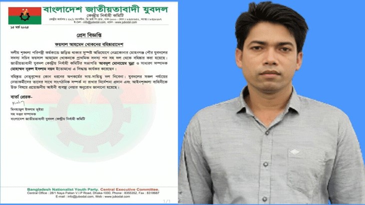 চাঁদা না পেয়ে ব্যবসায়ীকে কোপানো সেই যুবদল নেতা বহিষ্কার চাঁদা না পেয়ে ব্যবসায়ীকে কোপানো সেই যুবদল নেতা বহিষ্কার