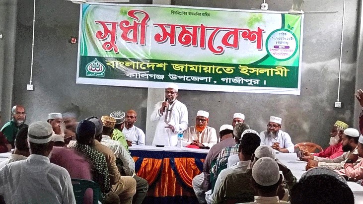 কালীগঞ্জে জামায়াতের সুধী সমাবেশ কালীগঞ্জে জামায়াতের সুধী সমাবেশ