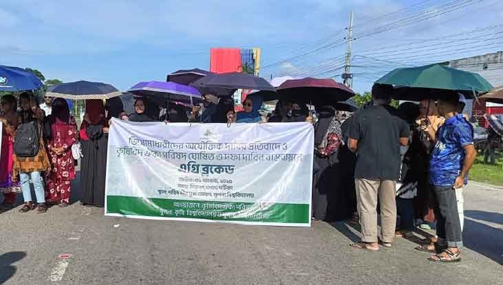 তিন দফা দাবিতে খুবি শিক্ষার্থীদের ‘এগ্রি ব্লকেড’ কর্মসূচি তিন দফা দাবিতে খুবি শিক্ষার্থীদের ‘এগ্রি ব্লকেড’ কর্মসূচি