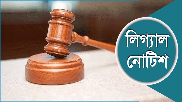 সচিবালয়ের সব সংগঠন বাতিল দাবিতে লিগ্যাল নোটিশ