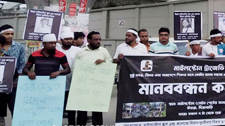 মাইলস্টোন স্কুল সরানোর দাবিতে আন্দোলন