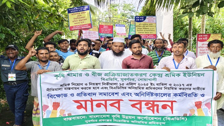 ৯ দফা দাবিতে বিএডিসি শ্রমিকদের অবস্থান কর্মসূচি