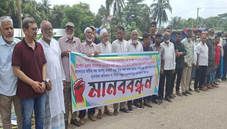 যাত্রী ছাউনির নামে খাল ভরাট, প্রতিবাদে মানববন্ধন যাত্রী ছাউনির নামে খাল ভরাট, প্রতিবাদে মানববন্ধন