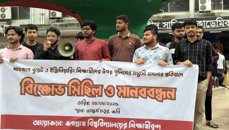 বুয়েট শিক্ষার্থীদের উপর লাঠিচার্জের প্রতিবাদে জবিতে বিক্ষোভ বুয়েট শিক্ষার্থীদের উপর লাঠিচার্জের প্রতিবাদে জবিতে বিক্ষোভ