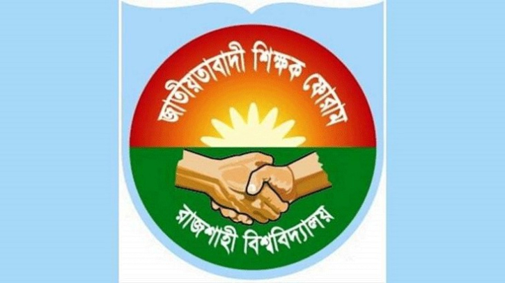 রেজিস্ট্রারের বাসায় বিস্ফোরণ, রাবি শিক্ষক ফোরামের নিন্দা রেজিস্ট্রারের বাসায় বিস্ফোরণ, রাবি শিক্ষক ফোরামের নিন্দা