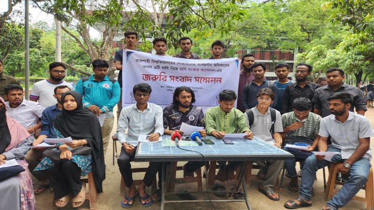 নয় দফা দাবিতে রাবি সংস্কার আন্দোলন’র সংবাদ সম্মেলন নয় দফা দাবিতে রাবি সংস্কার আন্দোলন’র সংবাদ সম্মেলন