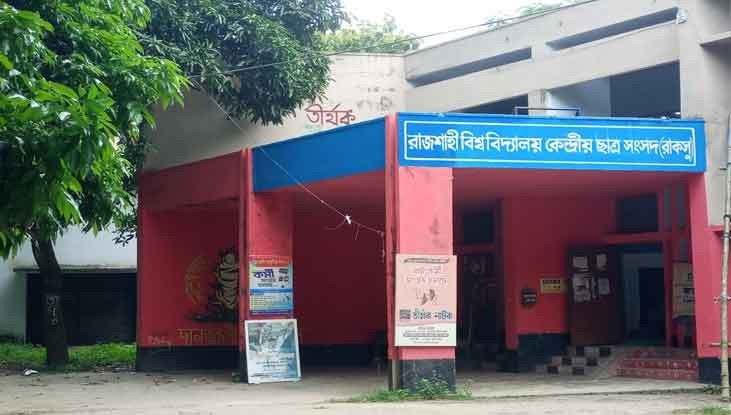 রাকসু নির্বাচন প্রচারে মানতে হবে যেসব নিয়ম রাকসু নির্বাচন প্রচারে মানতে হবে যেসব নিয়ম