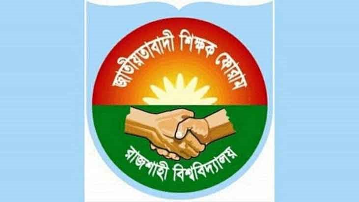 রাবি শিক্ষক-কর্মকর্তাদের ওপর হামলায় জাতীয়তাবাদী শিক্ষক ফোরামের নিন্দা 