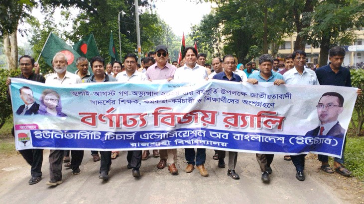 রাবিতে জুলাই গণঅভ্যুত্থানের বর্ষপূর্তিতে ইউট্যাবের বিজয় র্যালি রাবিতে জুলাই গণঅভ্যুত্থানের বর্ষপূর্তিতে ইউট্যাবের বিজয় র্যালি