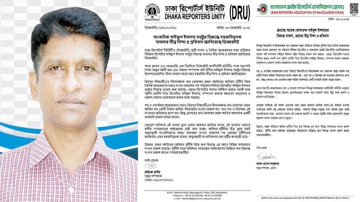 সাংবাদিক সাইফুল ইসলামের বিরুদ্ধে মামলা: বিভিন্ন সংগঠনের নিন্দা-প্রতিবাদ সাংবাদিক সাইফুল ইসলামের বিরুদ্ধে মামলা: বিভিন্ন সংগঠনের নিন্দা-প্রতিবাদ