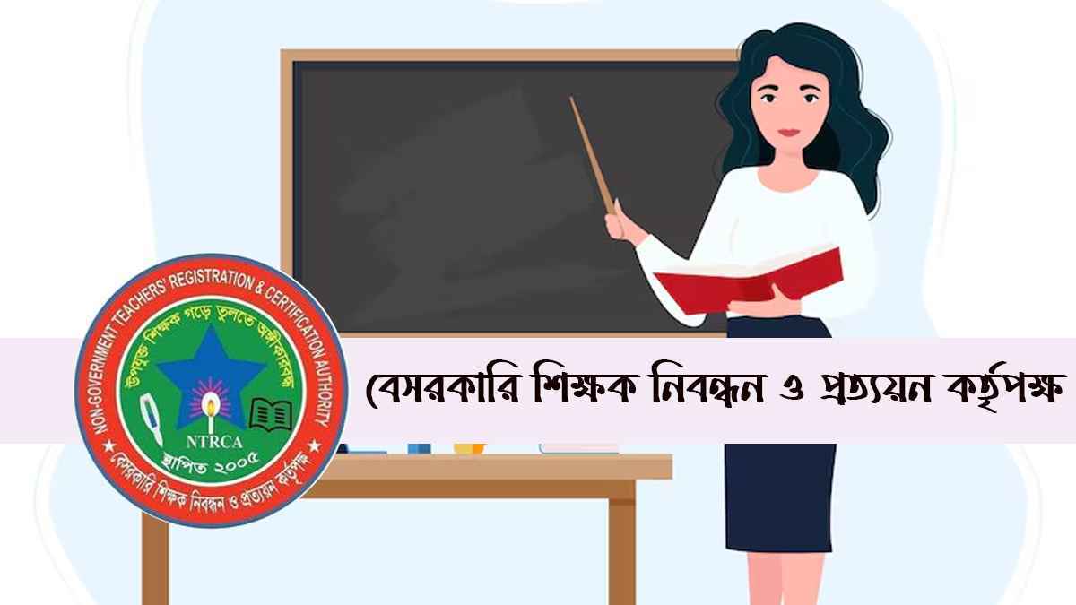 ১ লাখ শিক্ষক নিয়োগে আবেদন শুরু ১ লাখ শিক্ষক নিয়োগে আবেদন শুরু