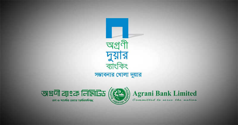 আবারও চালু হচ্ছে ‘অগ্রণী-দুয়ার ব্যাংকিং’ সেবা আবারও চালু হচ্ছে ‘অগ্রণী-দুয়ার ব্যাংকিং’ সেবা