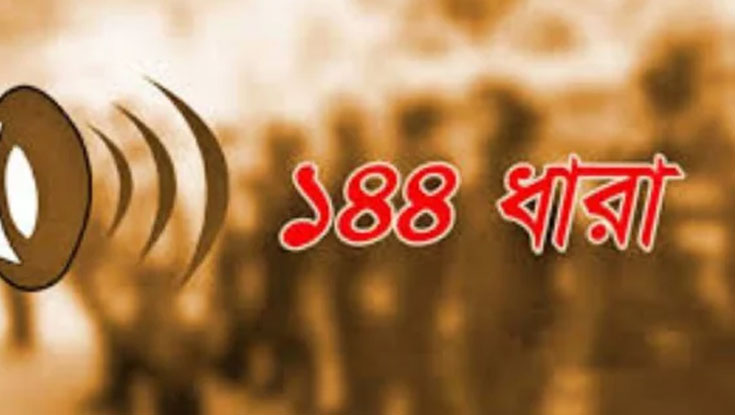 বিএনপি-ছাত্রদল-এনসিপির পাল্টাপাল্টি কর্মসূচি, ১৪৪ ধারা জারি