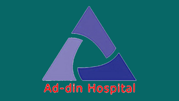 আদ্-দ্বীন হাসপাতালে চাকরির সুযোগ