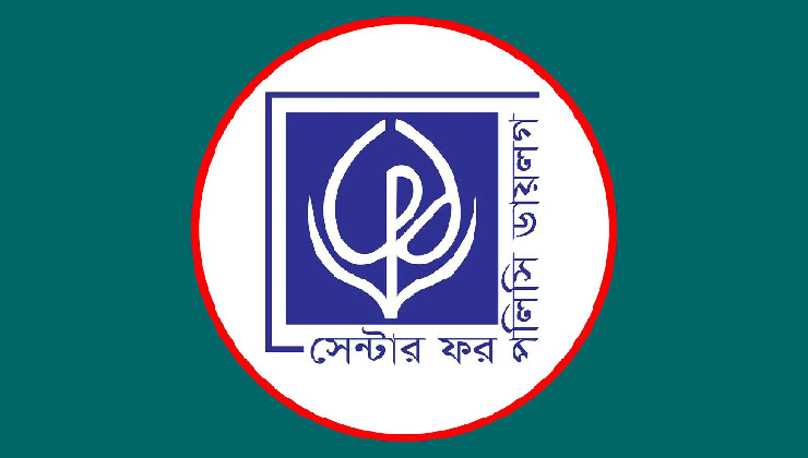 বেসরকারি গবেষণা সংস্থা সিপিডিতে চাকরির সুযোগ