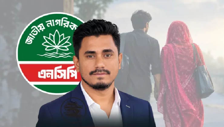 ভাবিকে নিয়ে পালানো এনসিপি নেতার সব পদ স্থগিত