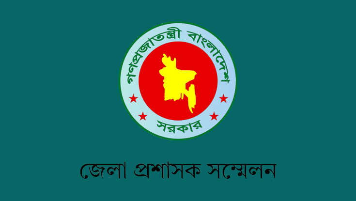 ডিসি সম্মেলন কাল শুরু 