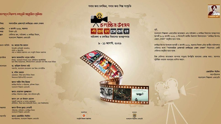 শিল্পকলায় বিনামূল্যে ৬ সিনেমা দেখা যাবে