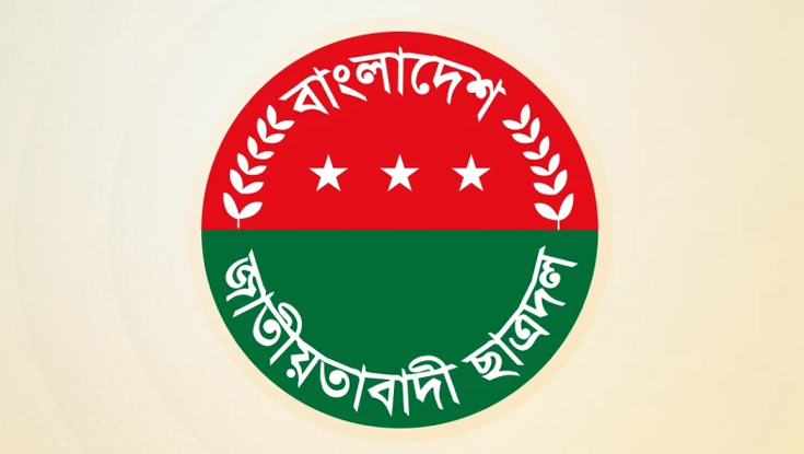 বেসরকারি বিশ্ববিদ্যালয় ছাত্রদলের ৪৪ শাখার কমিটি গঠন