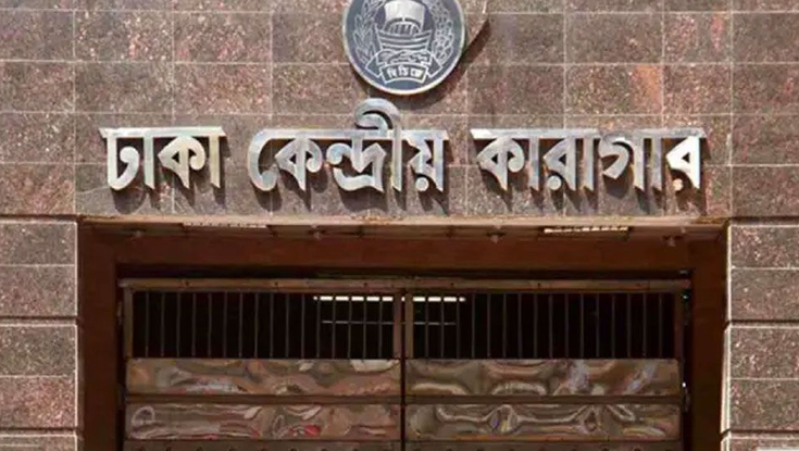কারাগারে এক হাজতির মৃত্যু