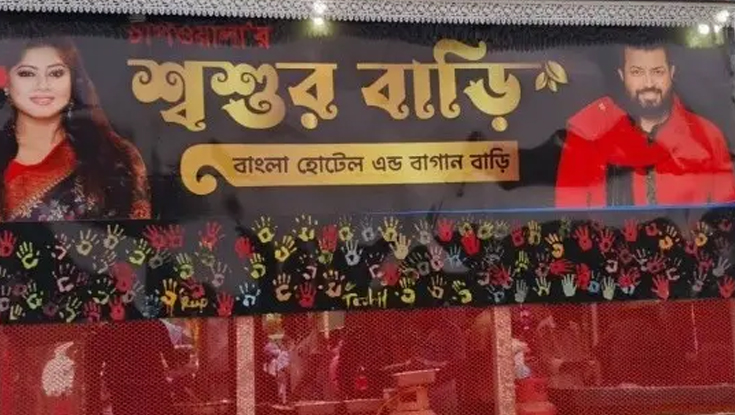 হেমায়েতপুরে ‘চাপওয়ালার শ্বশুরবাড়ি’ খুলছেন ওমর সানী