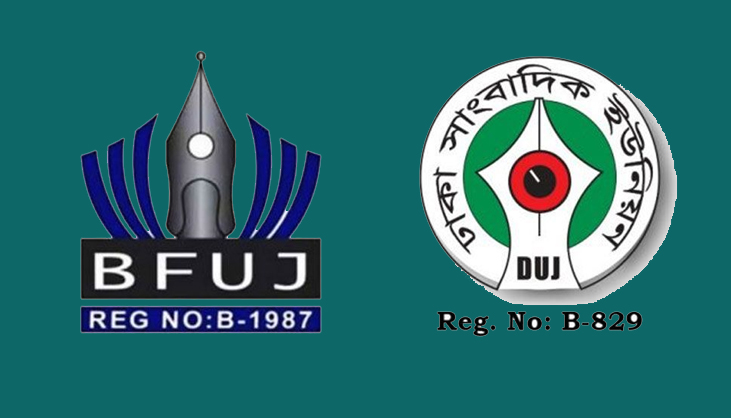 কবি আল মুজাহিদীর মৃত্যুতে বিএফইউজে-ডিইউজের শোক