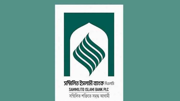 সম্মিলিত ইসলামী ব্যাংক স্বাভাবিক করার নিদের্শ গভর্নরের