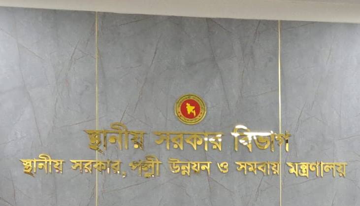১৭ বছরের দুর্নীতির সন্ধানে স্থানীয় সরকার বিভাগে কমিটি গঠন