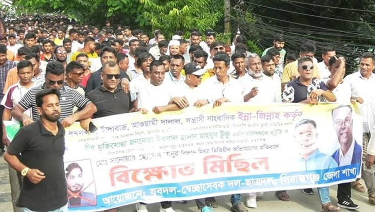 জ্বালানিমন্ত্রীকে কটূক্তি, সিরাজগঞ্জে বিক্ষোভ