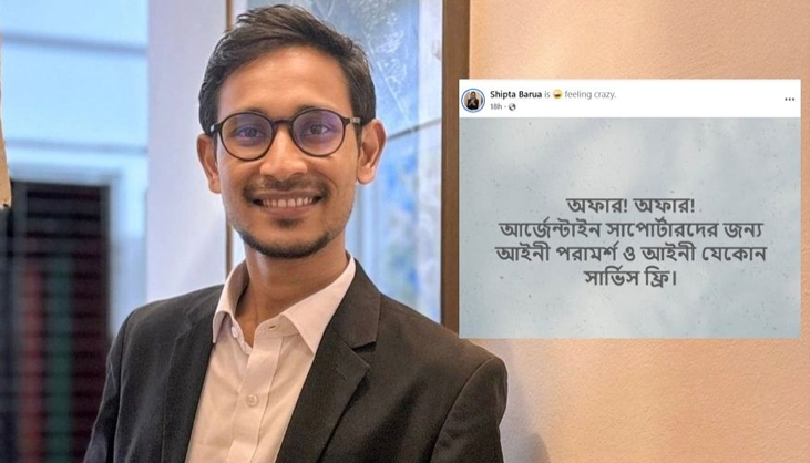 আর্জেন্টিনা সমর্থকদের ফ্রি আইনি সেবা দেবেন আইনজীবী