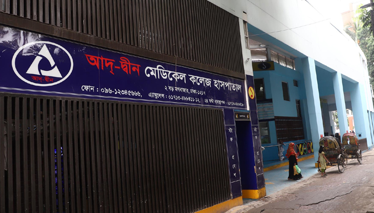 আদ্-দ্বীন হাসপাতালের দুই কর্মীকে অব্যাহতি
