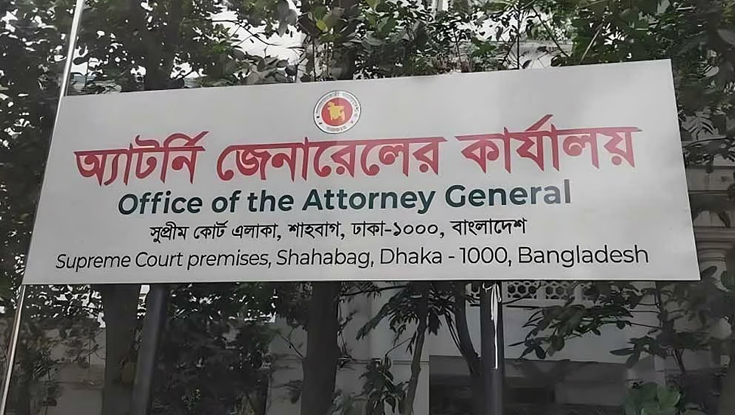 অতিরিক্ত অ্যাটর্নি জেনারেলসহ ৪ জনের পদত্যাগ