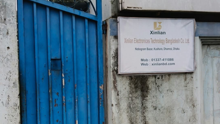 জিনলিয়ান ইলেকট্রনিকসে ৩ কোটি টাকা ভ্যাট ফাঁকি
