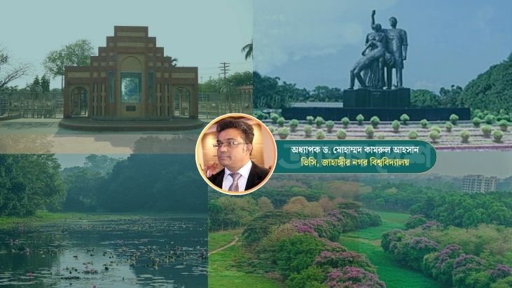 জাহাঙ্গীরনগর বিশ্ববিদ্যালয়: যেন বাংলাদেশের ভেতরেই এক ছোট্ট পরিবেশ-রাষ্ট্র