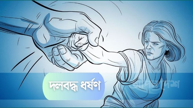 স্কুল ছাত্রীকে দলবদ্ধ ধর্ষণসহ ভিডিও ধারণ