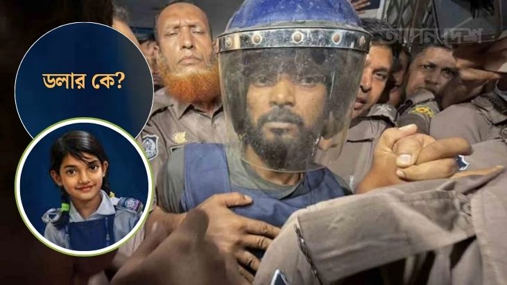 শিশু রামিসা হত্যা: রহস্যের কেন্দ্রে কে এই ‘ডলার’