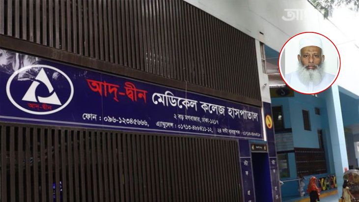 আদ-দ্বীন হাসপাতালে ৬ নবজাতকের মৃত্যু: তদন্তের মেয়াদ বাড়ল ৪ দিন