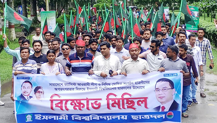 নিষিদ্ধ ছাত্রলীগের অপতৎপরতার বিরুদ্ধে ইবি ছাত্রদলের বিক্ষোভ