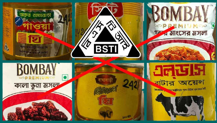 বাজারের নিম্নমানের ১০ পণ্য প্রত্যাহারের নির্দেশ