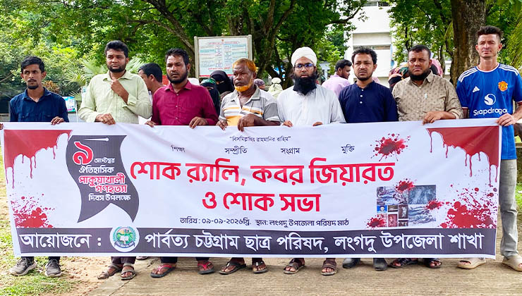 বিচারের দাবিতে রাঙামাটিতে পাকুয়াখালী গণহত্যা দিবস পালিত