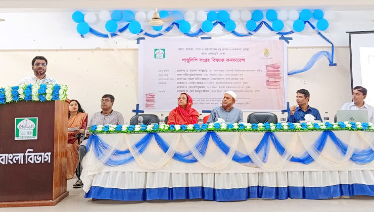 ইবিতে বাংলা অ্যাকাডেমির পাণ্ডুলিপি সংগ্রহ বিষয়ক কনফারেন্স