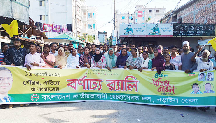 নড়াইলে স্বেচ্ছাসেবক দলের আনন্দ র‍্যালি