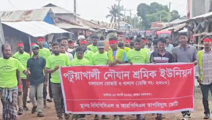 পটুয়াখালীতে নৌযান শ্রমিক ইউনিয়নের সড়ক অবরোধ