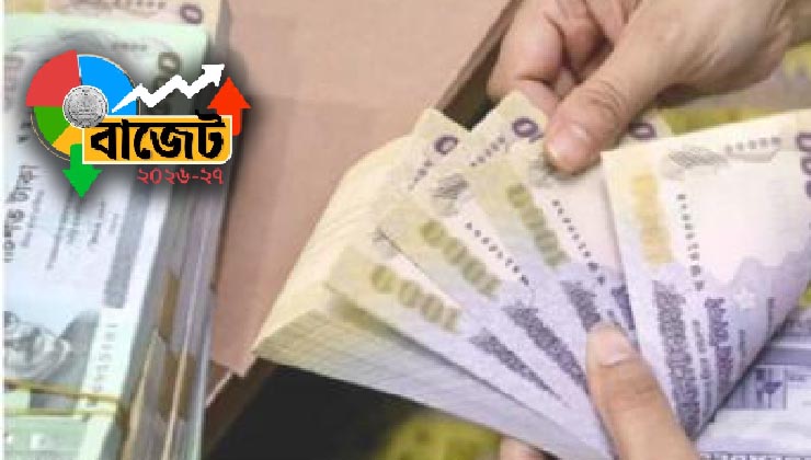 ব্যাংকে জমার ওপর শুল্ক মওকুফের সীমা বাড়াল